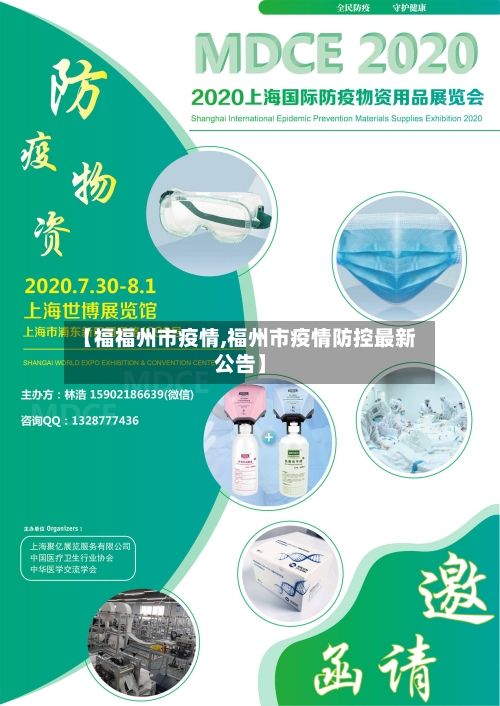 【福福州市疫情,福州市疫情防控最新公告】-第3张图片